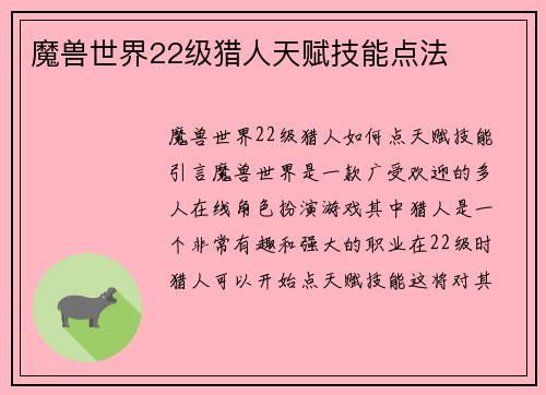 魔兽世界22级猎人天赋技能点法