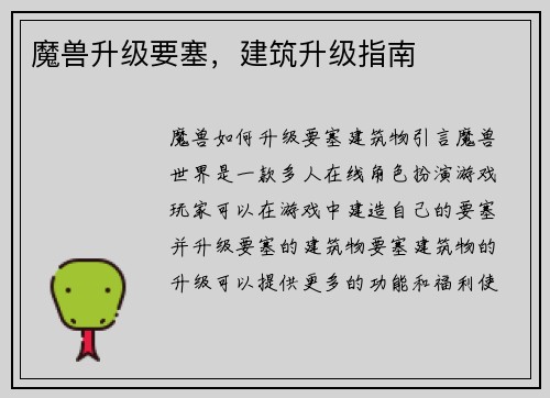 魔兽升级要塞，建筑升级指南