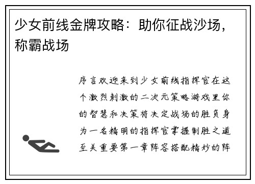 少女前线金牌攻略：助你征战沙场，称霸战场