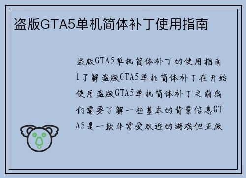 盗版GTA5单机简体补丁使用指南