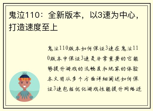 鬼泣110：全新版本，以3速为中心，打造速度至上