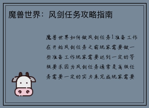 魔兽世界：风剑任务攻略指南