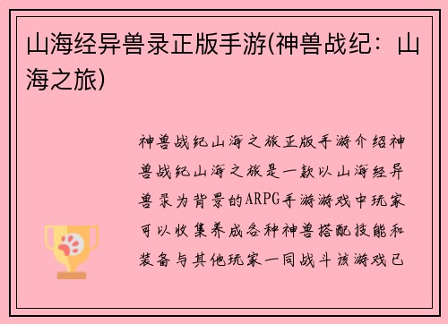 山海经异兽录正版手游(神兽战纪：山海之旅)