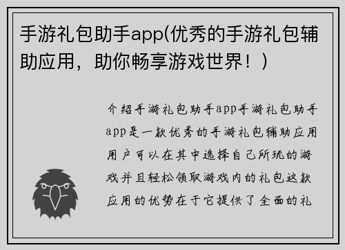 手游礼包助手app(优秀的手游礼包辅助应用，助你畅享游戏世界！)