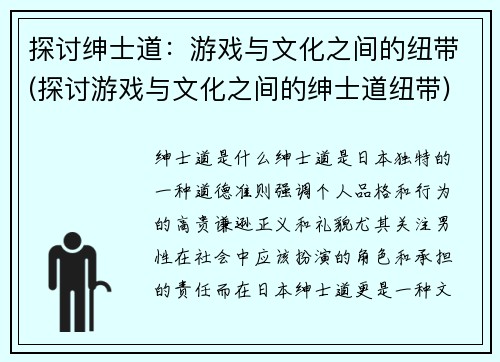 探讨绅士道：游戏与文化之间的纽带(探讨游戏与文化之间的绅士道纽带)