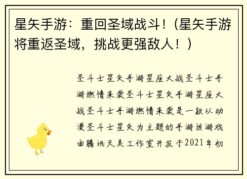 星矢手游：重回圣域战斗！(星矢手游将重返圣域，挑战更强敌人！)