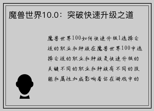 魔兽世界10.0：突破快速升级之道