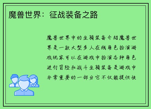 魔兽世界：征战装备之路