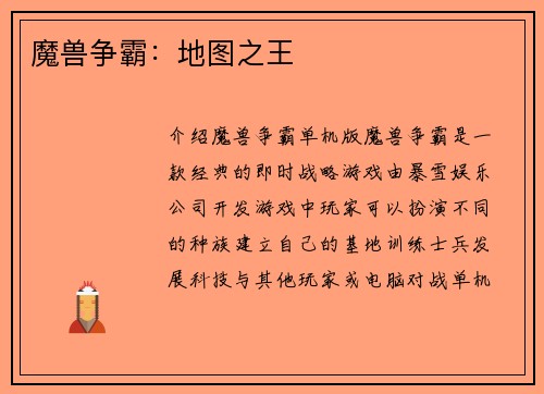 魔兽争霸：地图之王